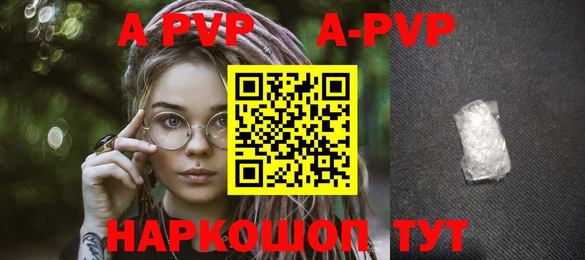 Красноярск  A-PVP СК  Вход с VPN  A-PVP  А ПВП VHQ 