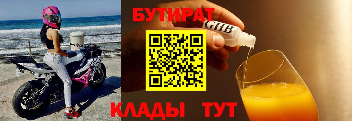 Красноярск  Бутират 1.4BDO  Вход с VPN 