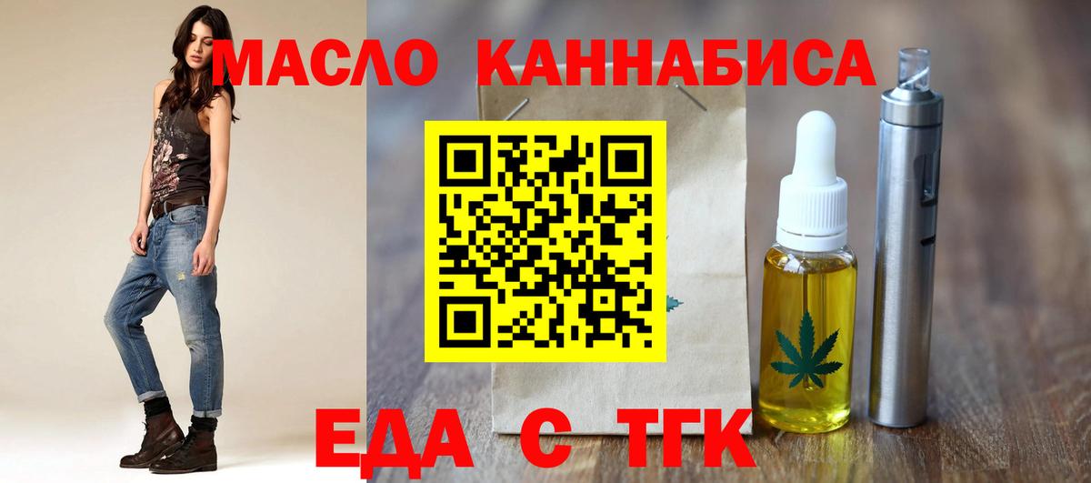 Красноярск  Еда ТГК конопля  Вход с VPN 