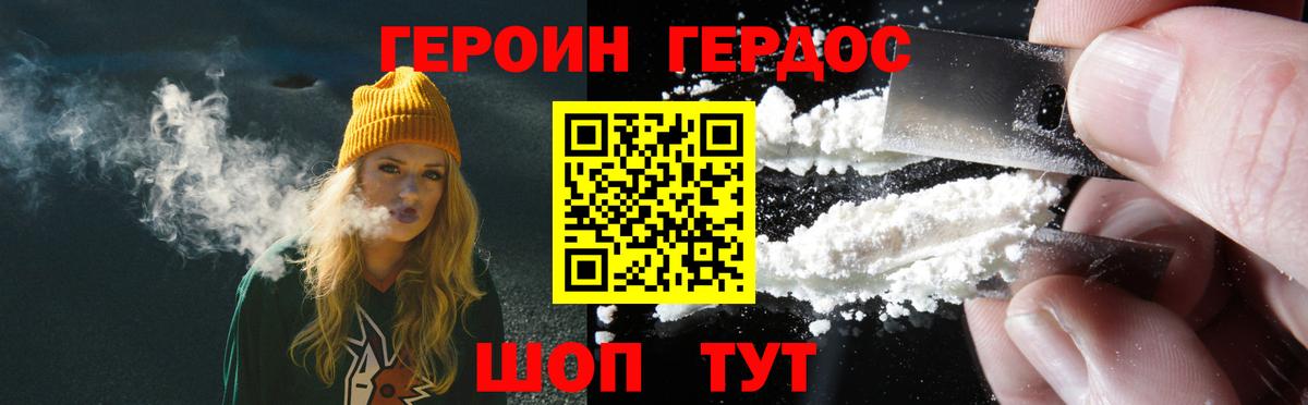 Героин Heroin Красноярск