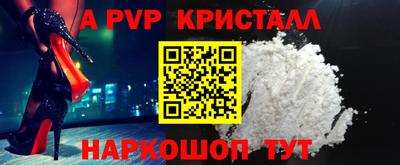 альфа пвп Краснокаменск