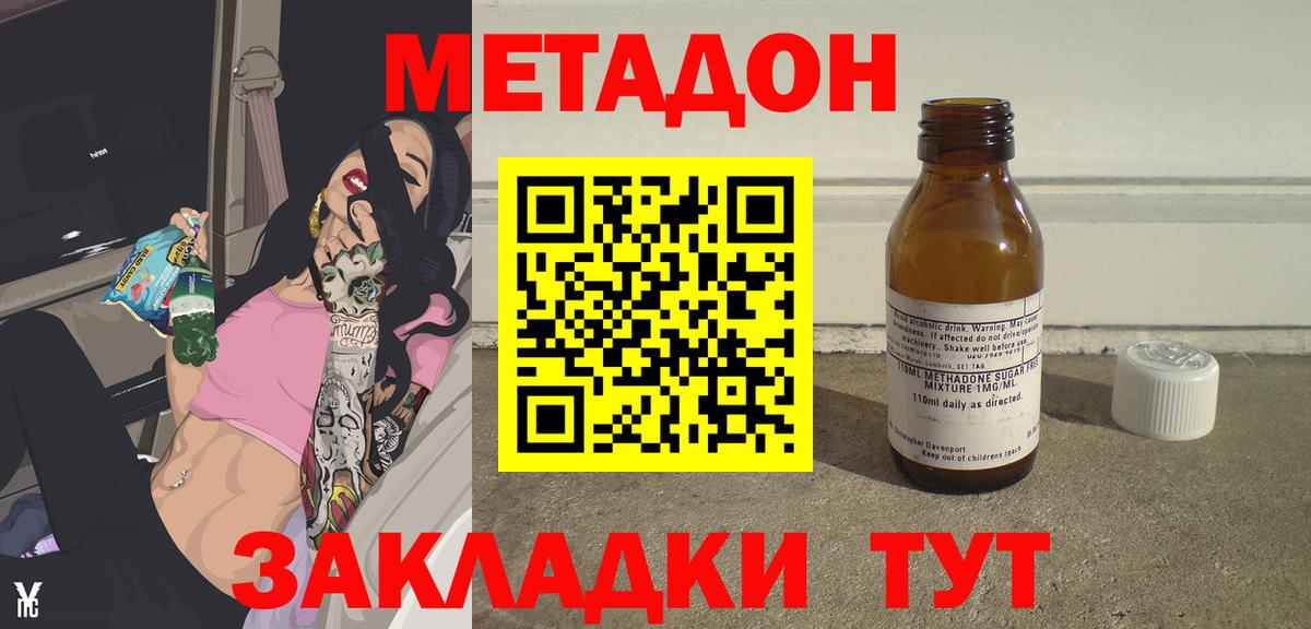 МЕТАДОН кристалл  Вход с VPN  Красноярск  Метадон кристалл 