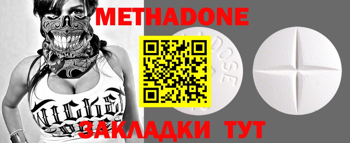Метадон белоснежный Красноярск